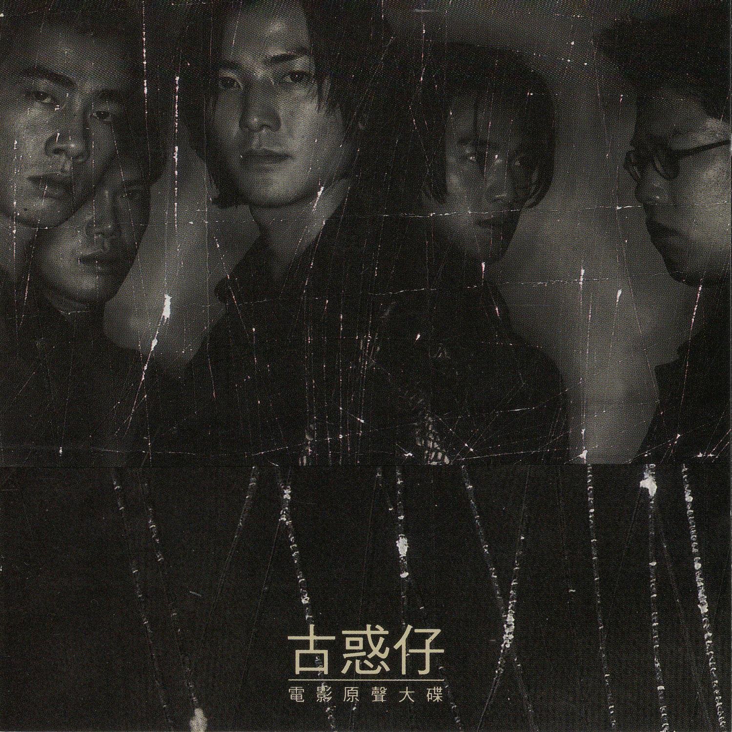 陈小春 乱世巨星(Electre Mix粤语男)