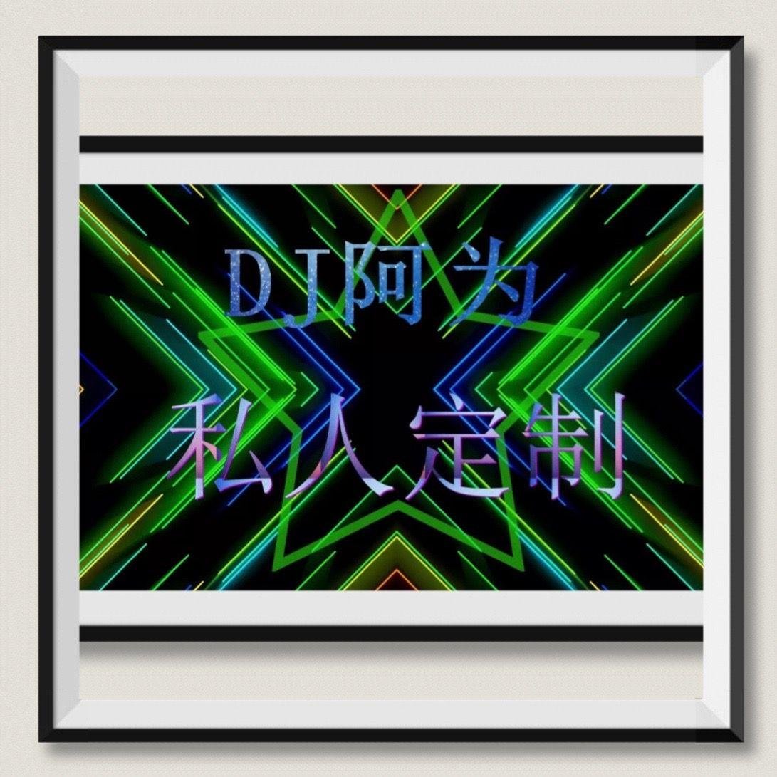 阿梨粤-秒针(&考哥 ProgHouse Mix国粤语女)