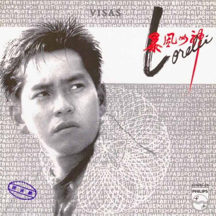 谭校长 暴风女神(Pout小辉 Electro Mix粤语男)