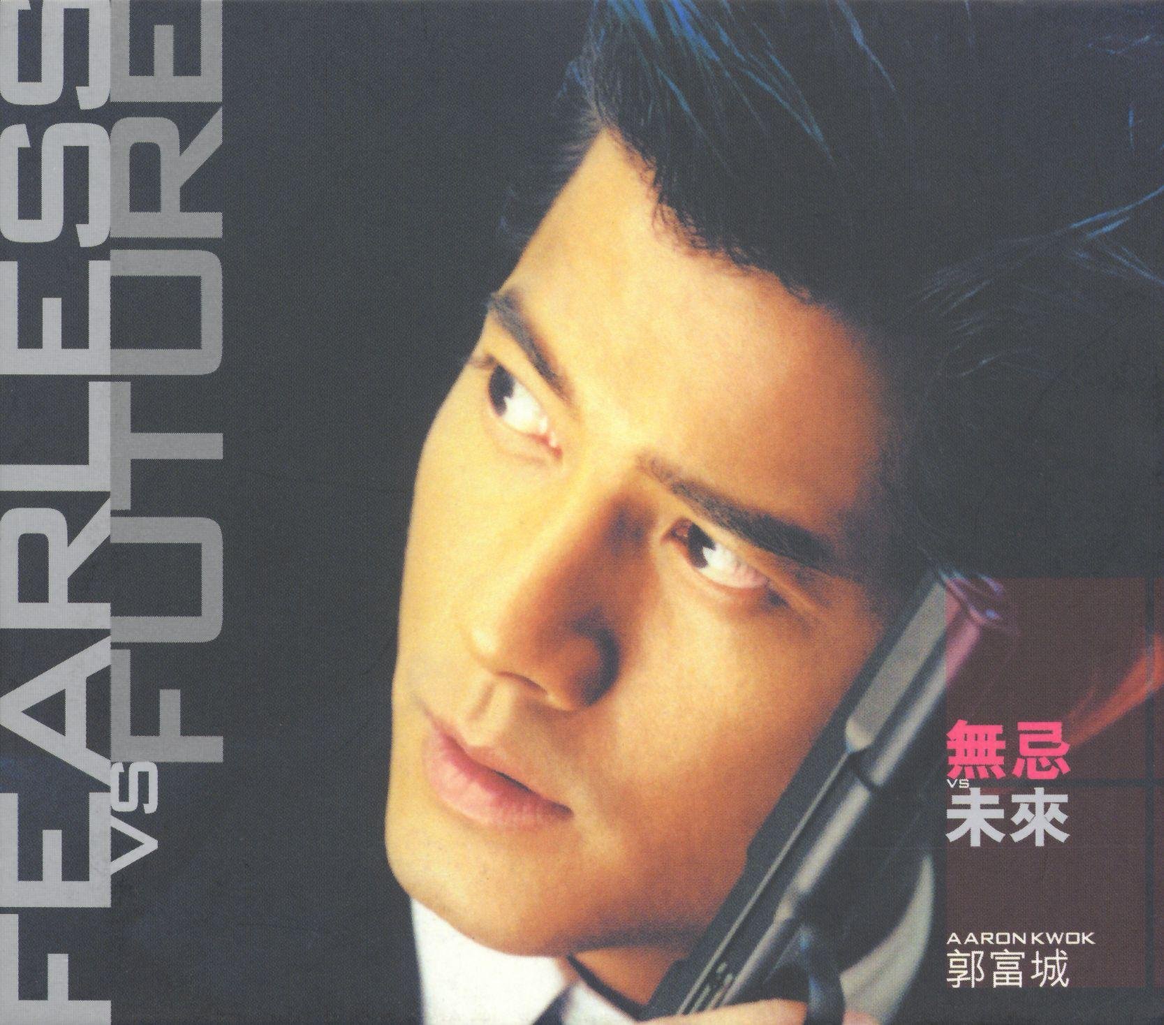 郭富城 无忌(全仔 Electro Mix粤语男)