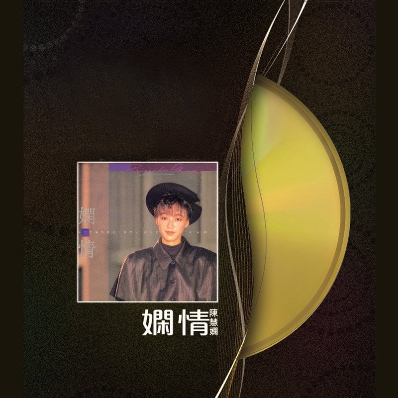 陈慧娴 傻女(Mr.Kk Electro Rmx 2022 粤语)