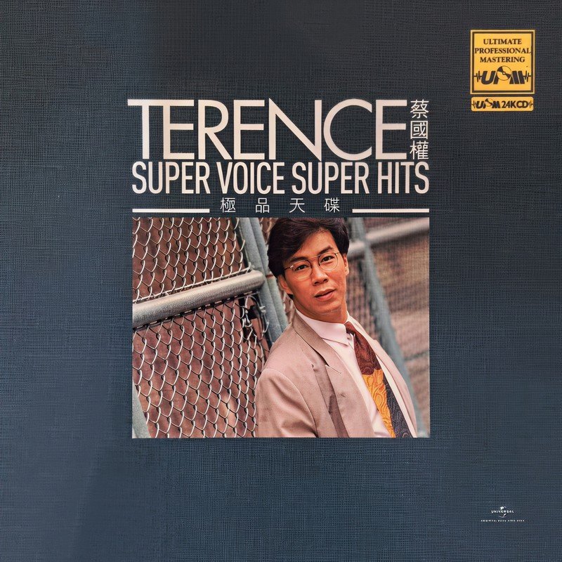 蔡国权 风中劲草(DJ阿谋 Electro Mix 粤语男)