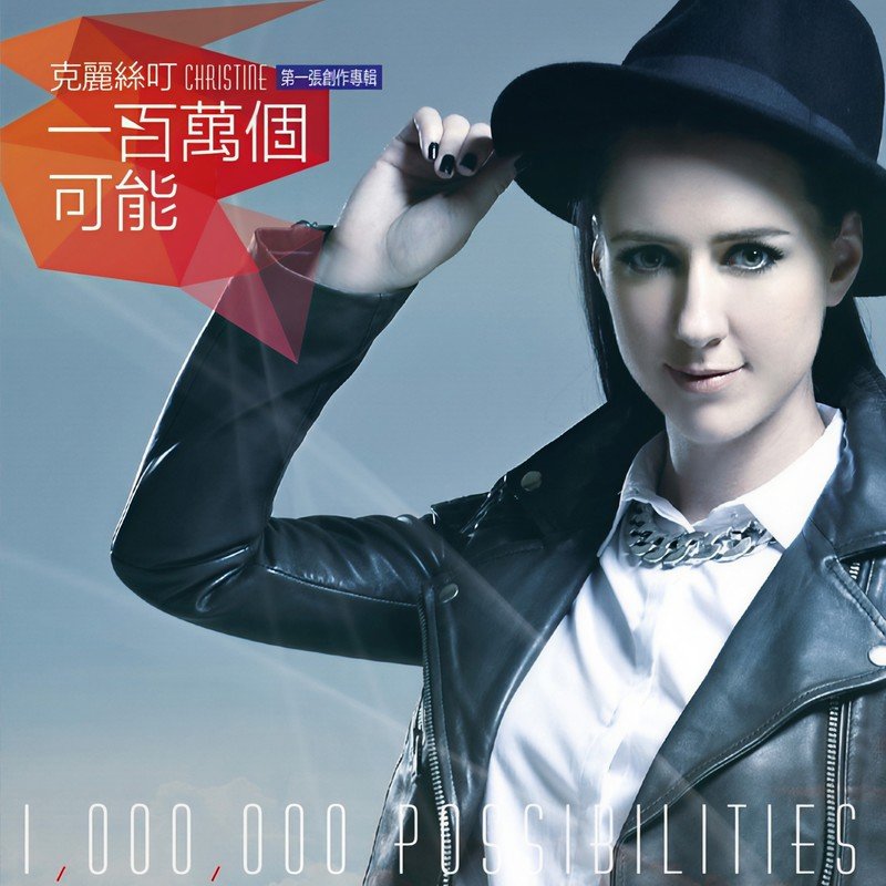 亮声open - 一百万个可能 (Dj阿帆 Electro Mix粤语女)