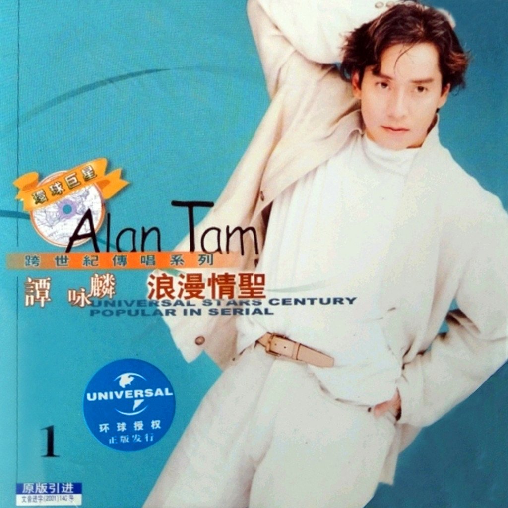 谭咏麟 水中花( Electro Rmx 2022 粤语)