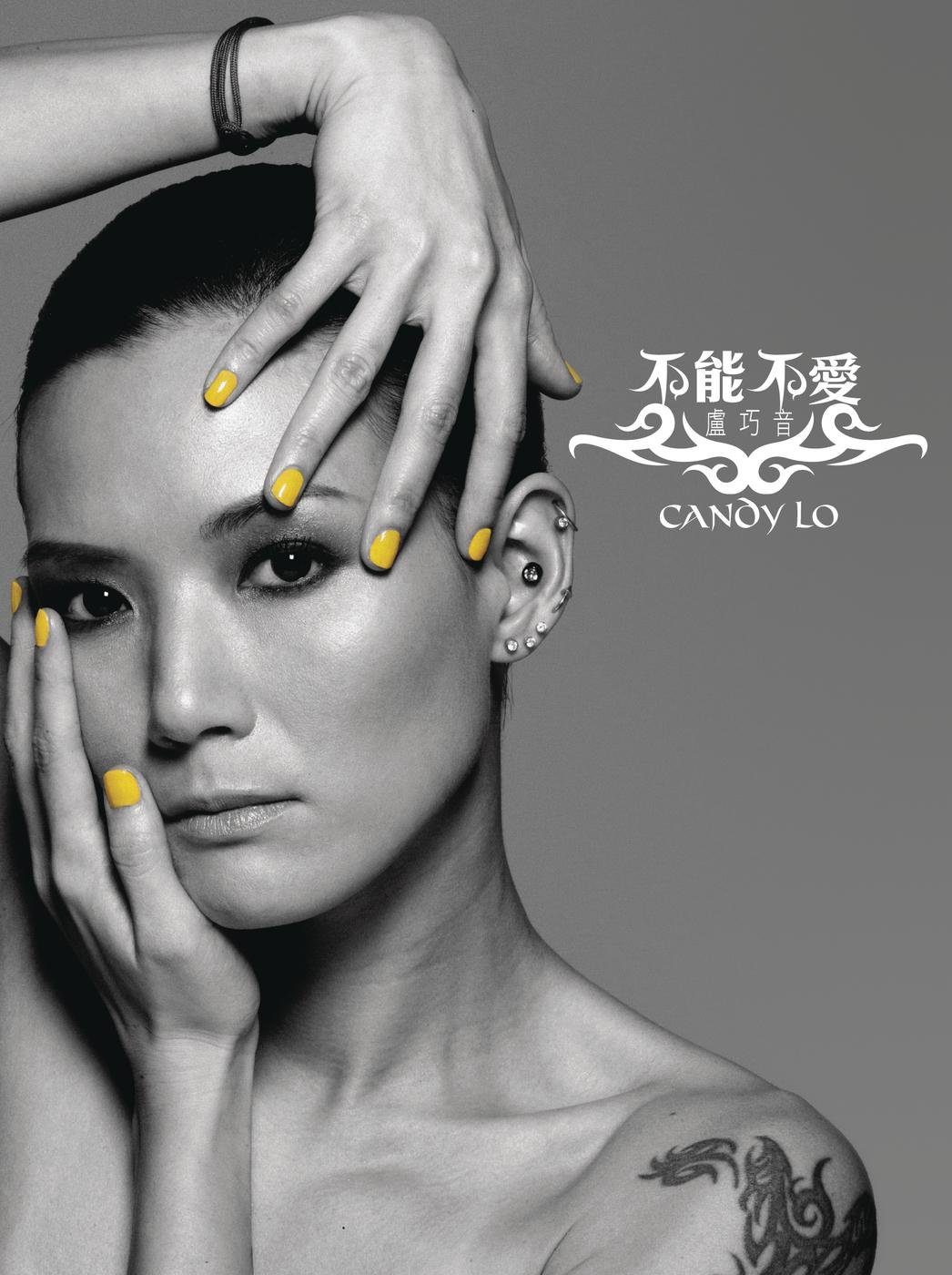 卢巧音 逆插玫瑰(Cola Electro Mix 粤语女)