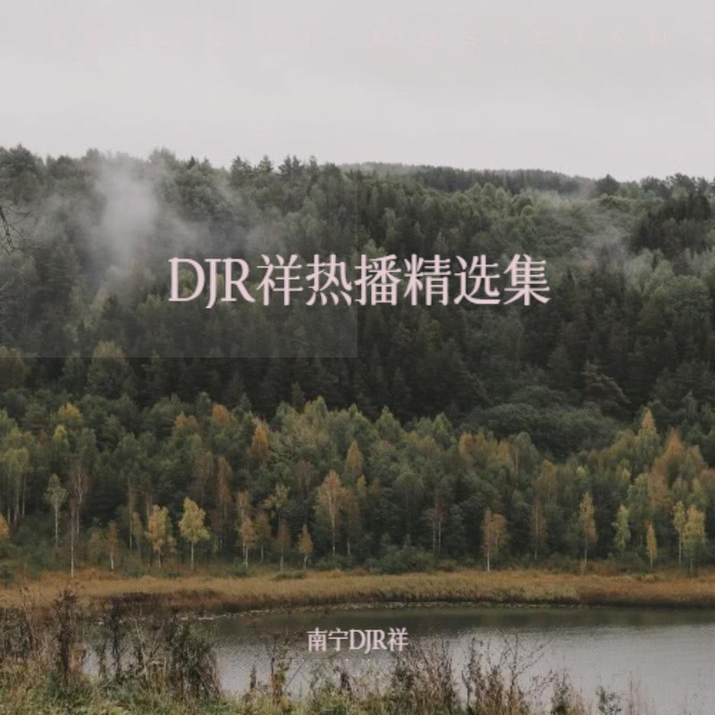 陈奕迅 裙下之臣(Electro Mix粤语男)