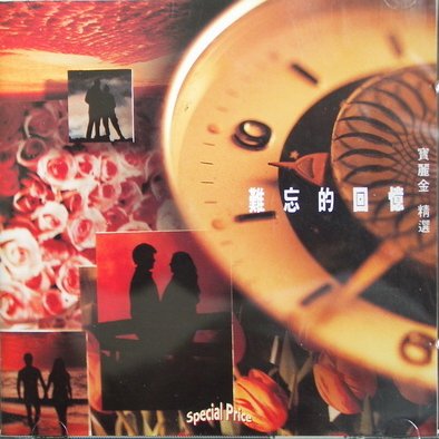 谭咏麟 酒红色的心(McYy Electro Mix粤语男)