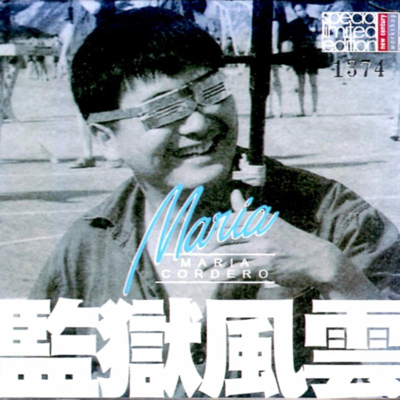 黄熙雯 友谊之光(平仔 Electro Mix粤语合唱)