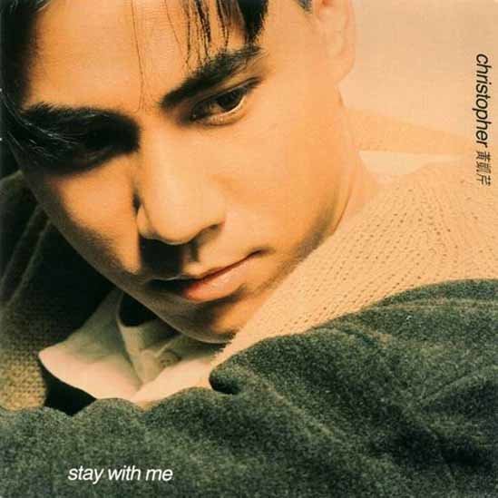 黄凯芹 雨中的恋人们(McYaoyao Electro Mix 粤语男)