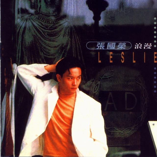 哥哥 - 无心睡眠(Dj阿帆 Electro Mix粤语男)