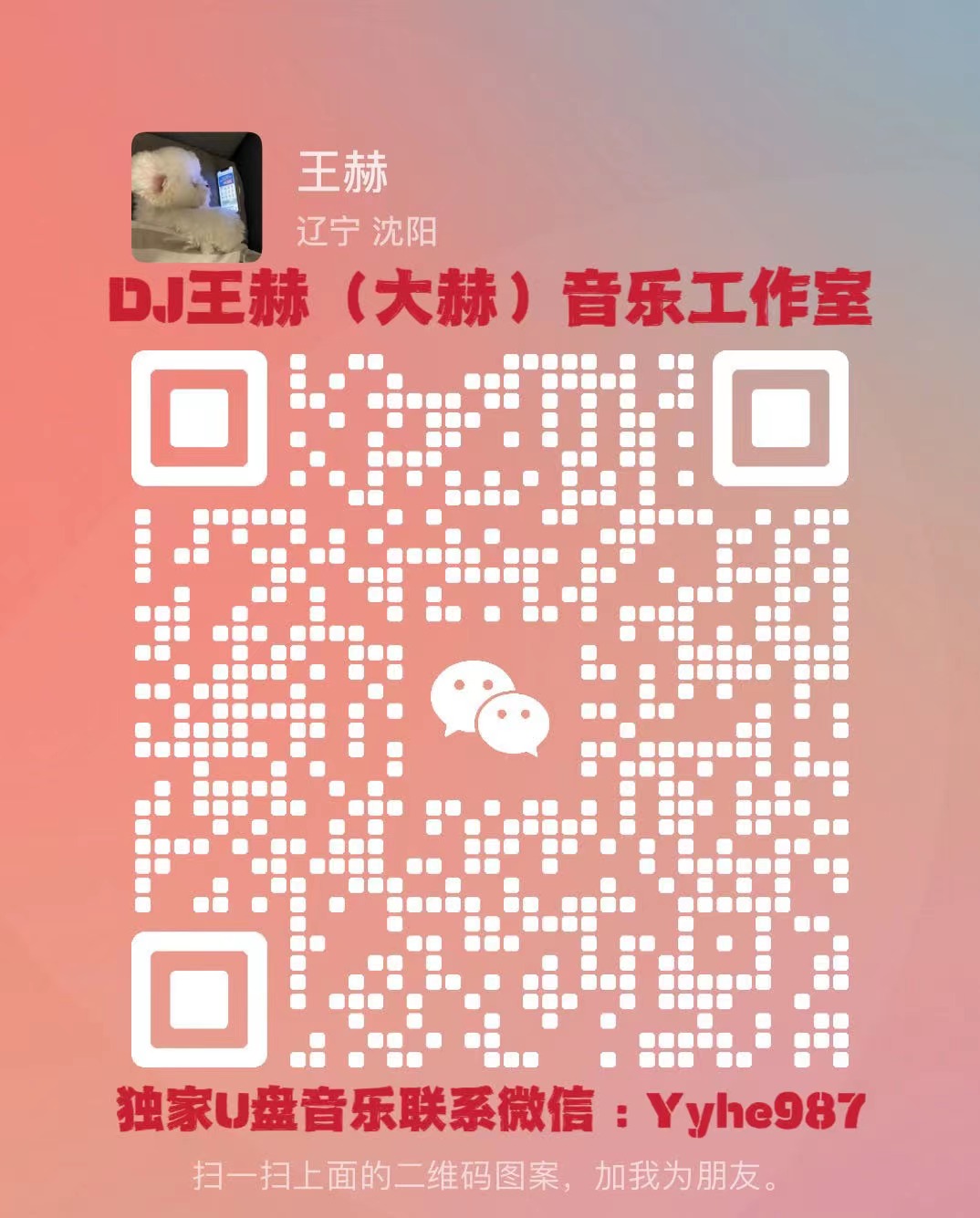 【半吨兄弟】-我曾用心爱着你-DJ王赫.（大赫)（Original Mix）