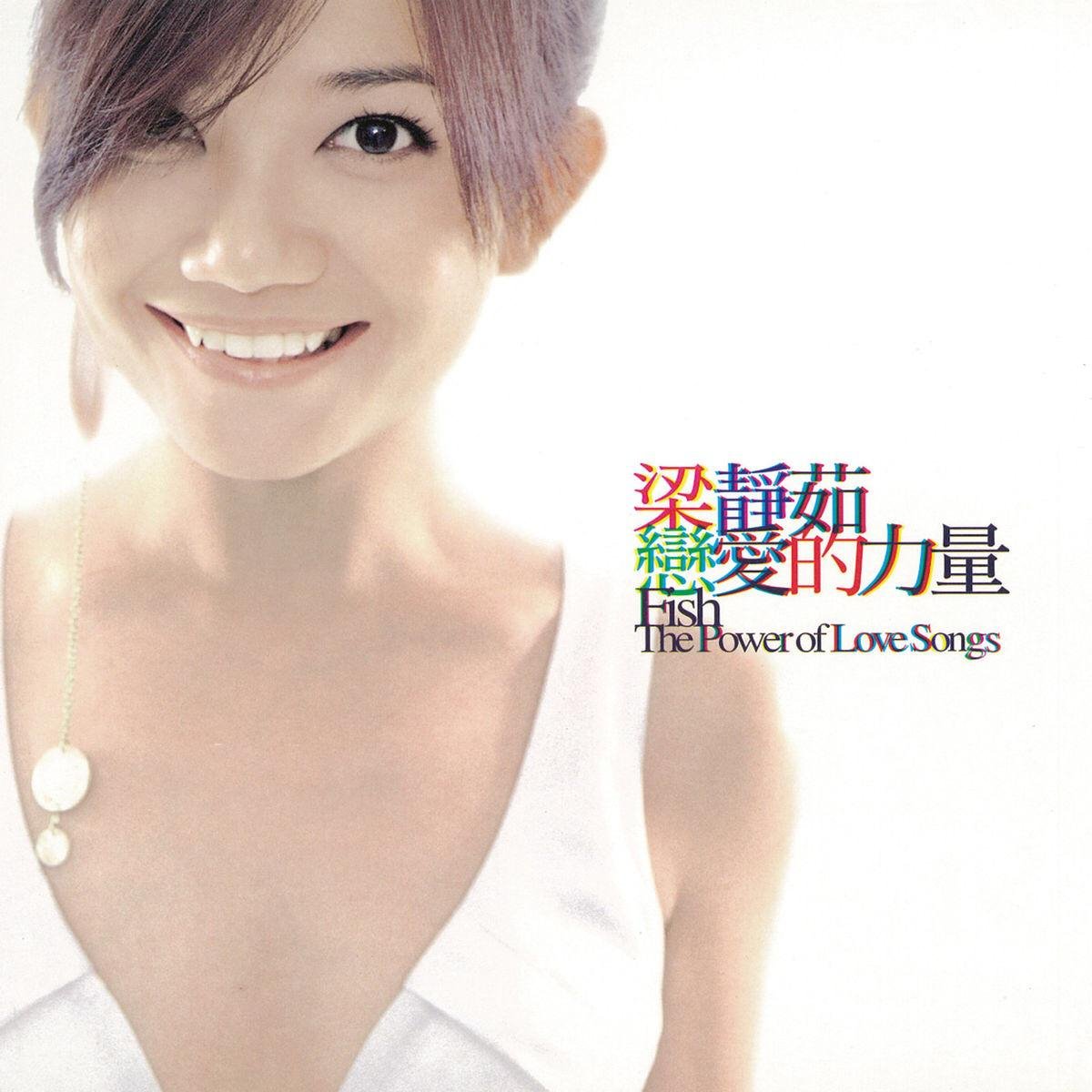 梁静茹 - 如果有一天(Tin天楚 FunkyHouse Rmx 2023)