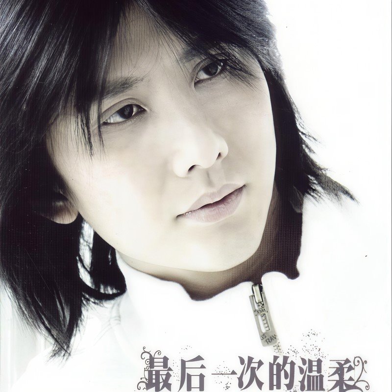 蓝雨 - 最后一次的温柔(Dj星辰 FunkyHouse Rmx 2023)