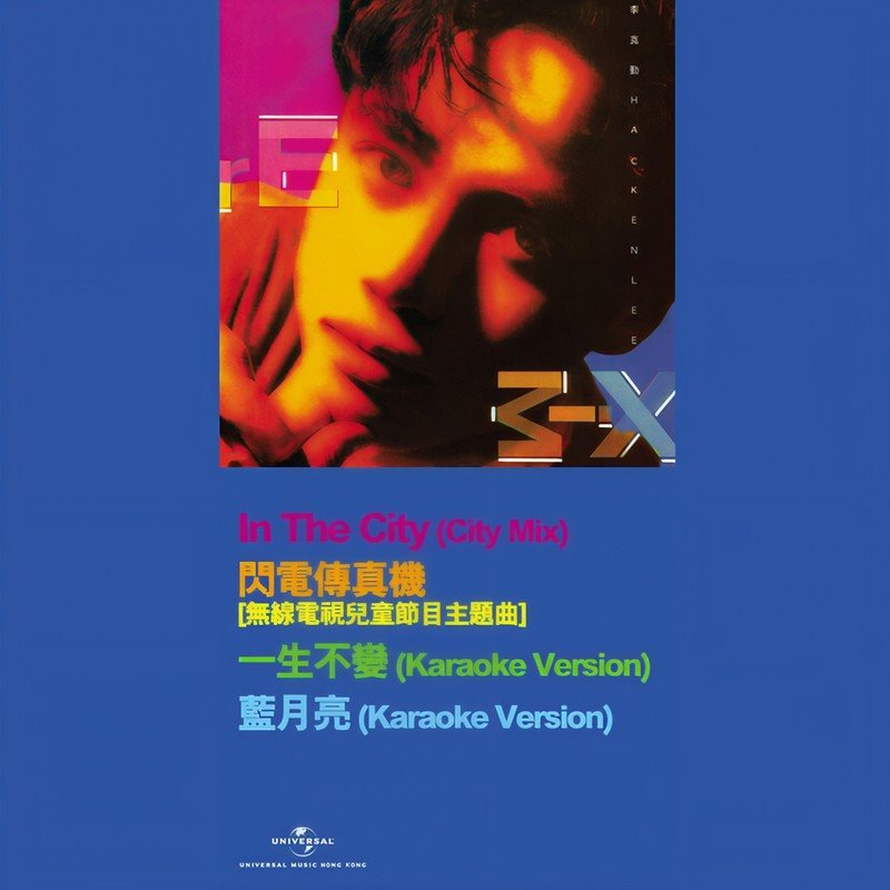 李克勤 - 一生不变(DjGk小明 FunkyHouse Rmx 2023 粤语)