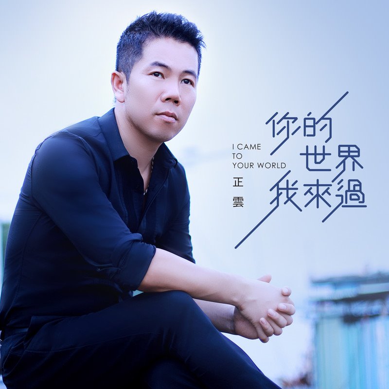 康康(武才人) - 你的世界我来过(DjAp FunkyHouse Rmx 2023)