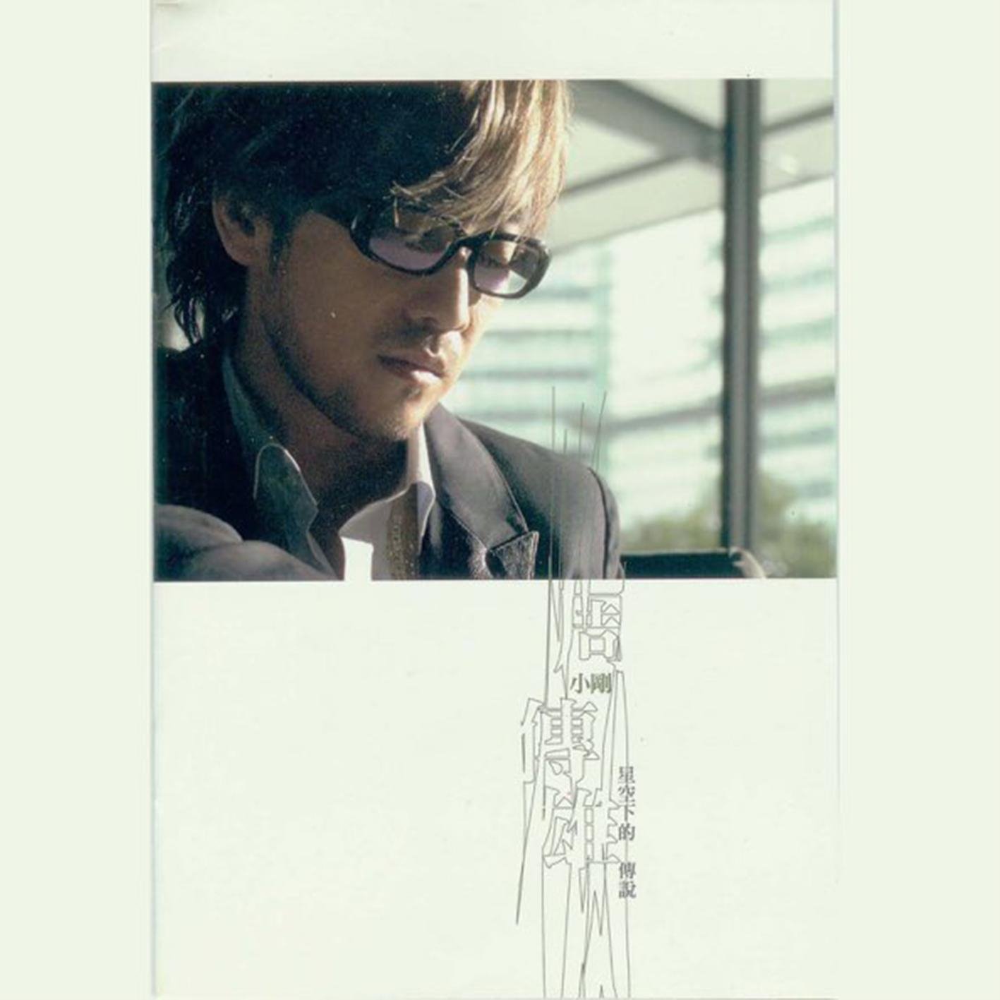 小刚 - 寂寞沙洲冷(Dj发仔 FunkyHouse Rmx 2023)