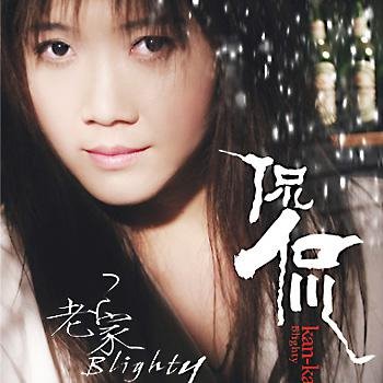 侃侃 - 滴答(Andy Day FunkyHouse Rmx 2023)