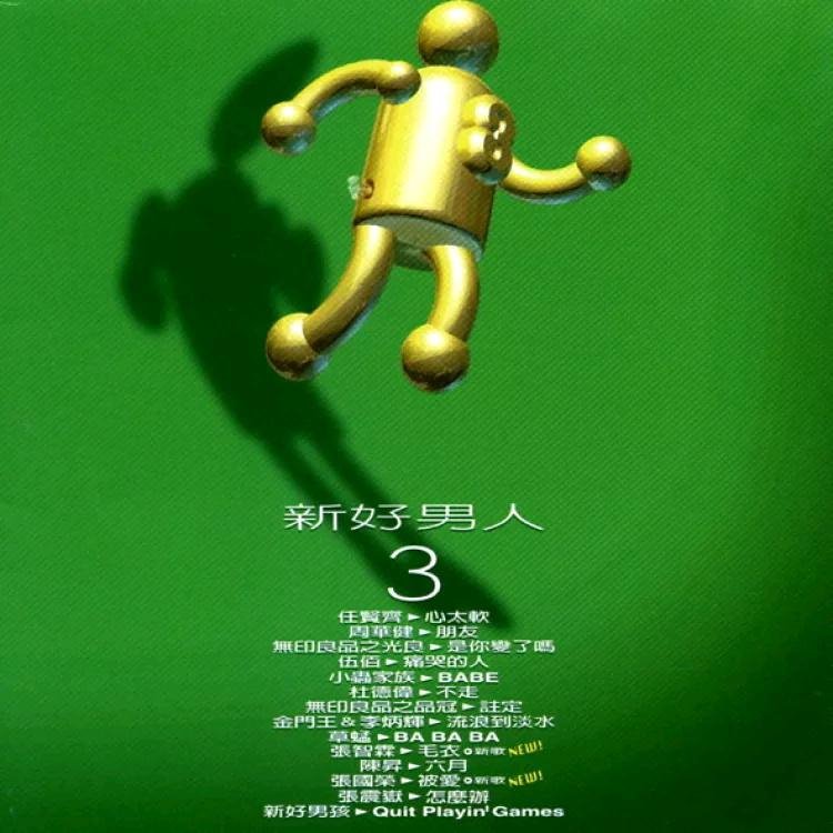 雷婷 - 痛哭的人(DJ阿柳 Funkyhouse Rmx 2023)