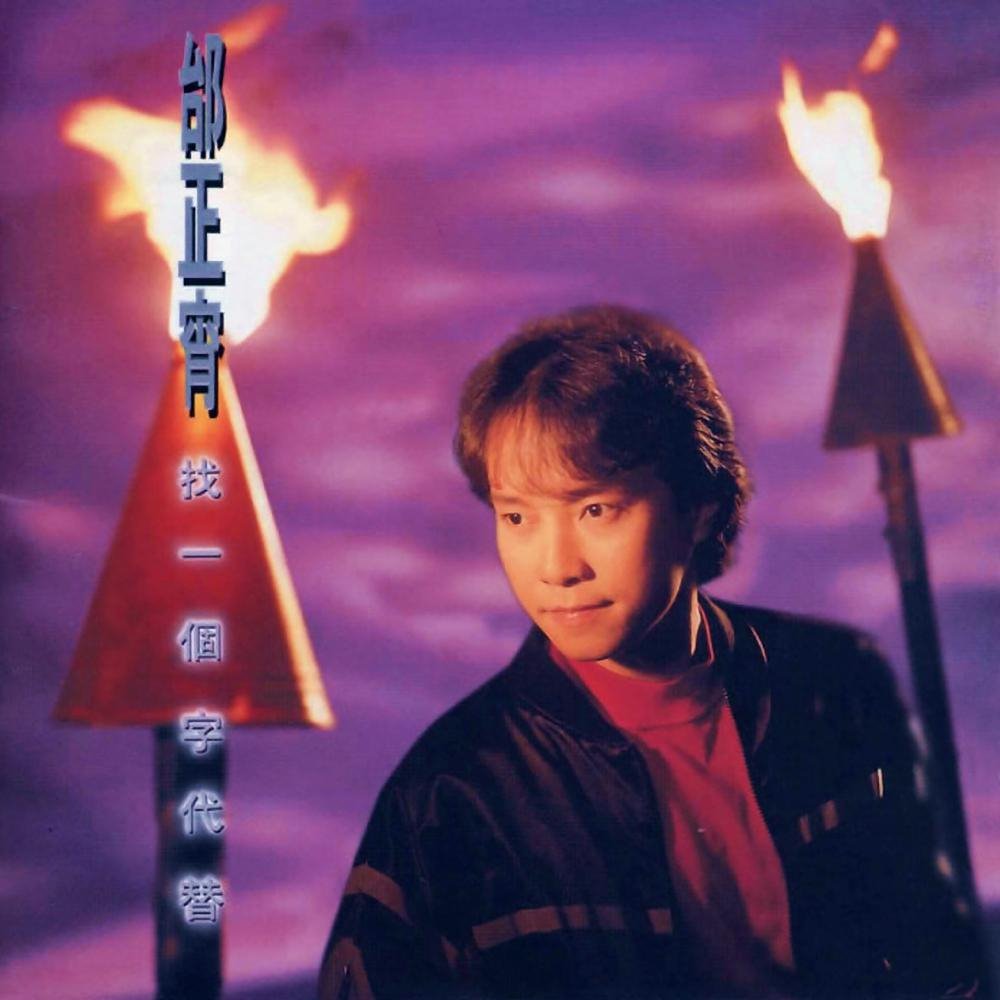 南北组合 - 九百九十九朵玫瑰(Dj邓少 FunkyHouse Rmx 2023)