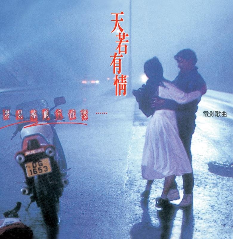 袁凤瑛 - 天若有情追梦人(粤语 DJ文意 FunkyHouse Rmx 2023)