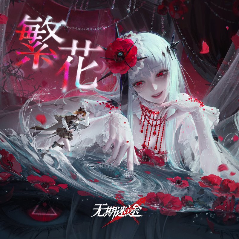 DJAntoine-La Vie en Rose 玫瑰人生(DJ王贺 Mix )