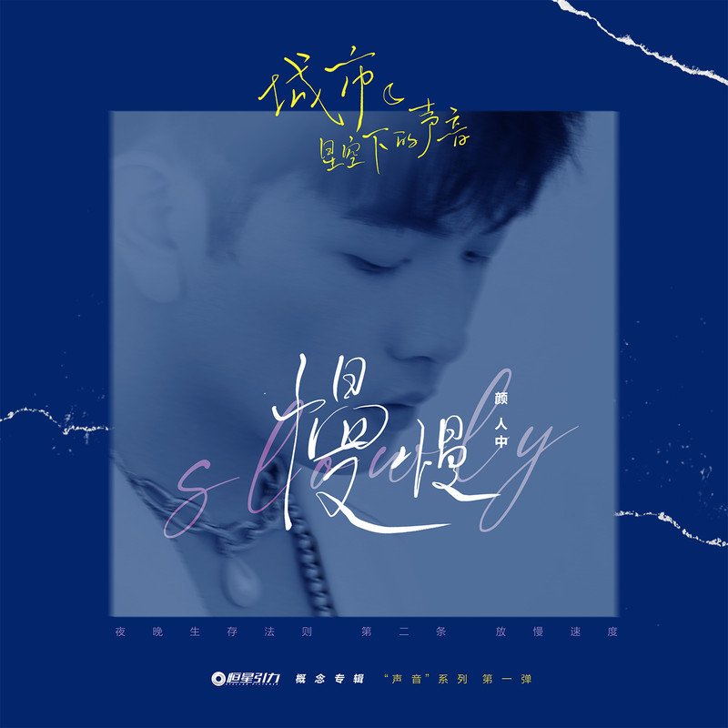 抖音神曲 - 慢慢(抚州Dj靖小胖 Electro Mix 国语男)