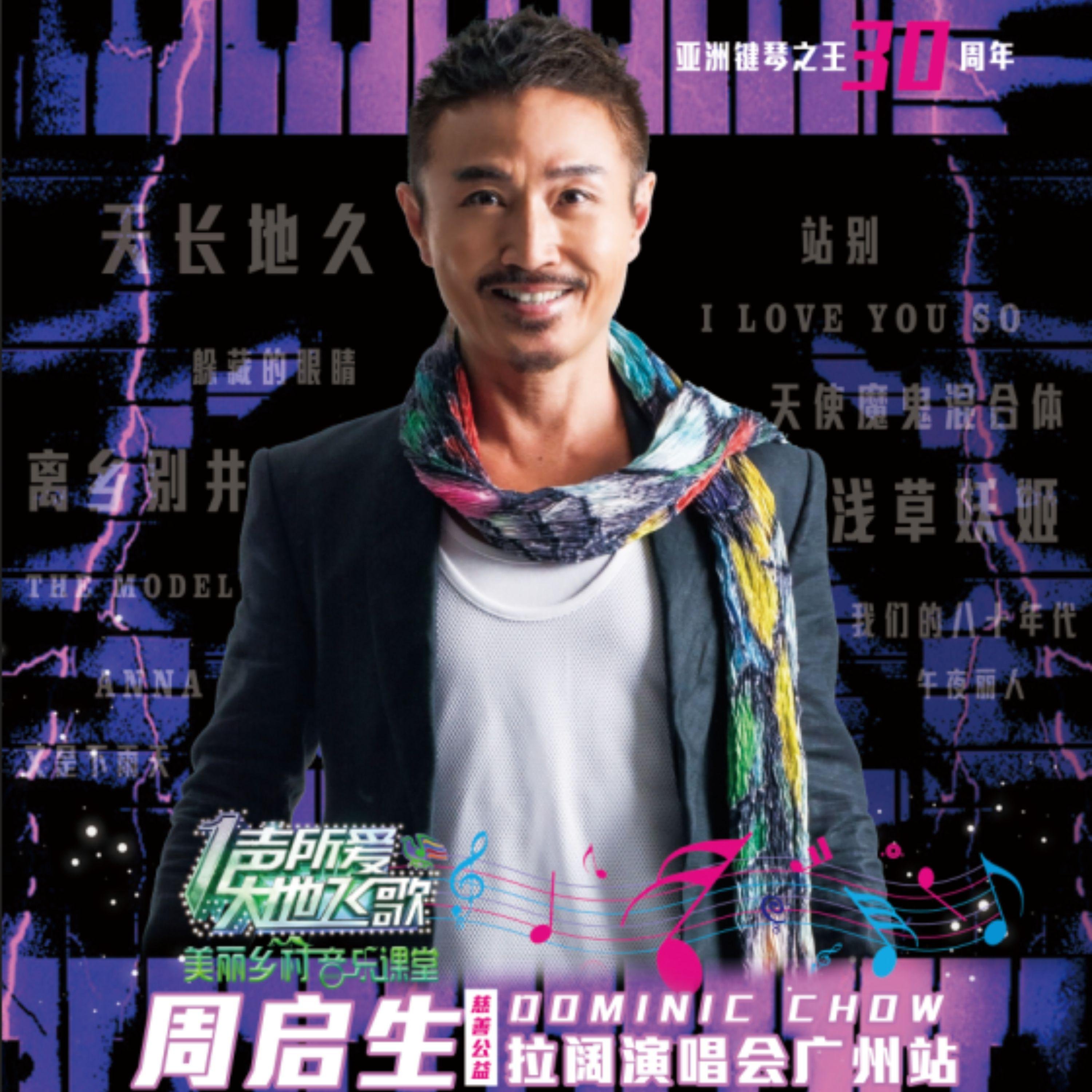 周启生 - 天长地久(Dj健仔 Electro Mix2022)