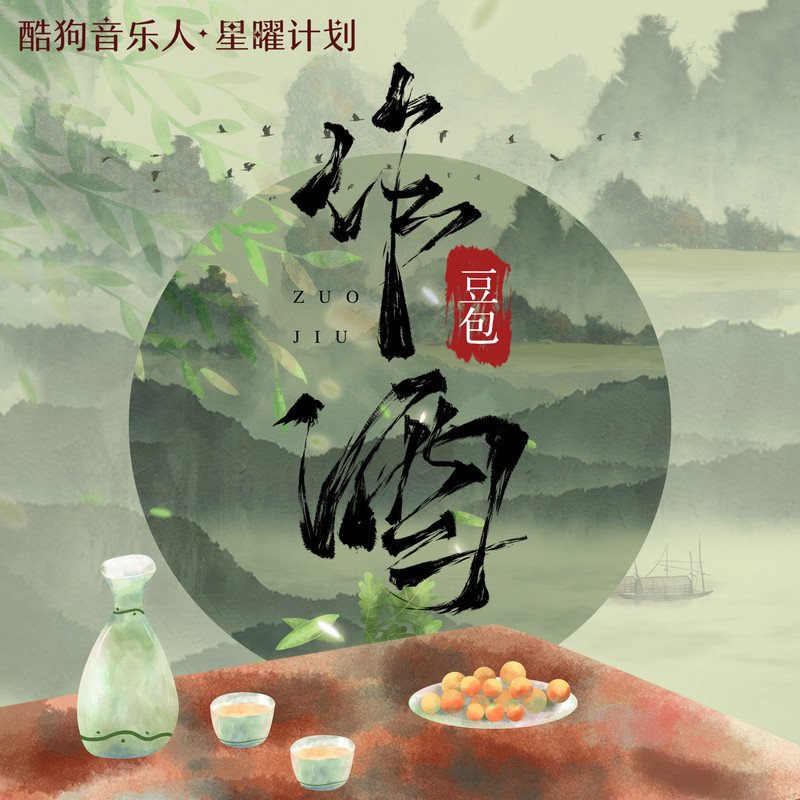 豆包 - 作酒(DJSrue Electro Mix 国语女)