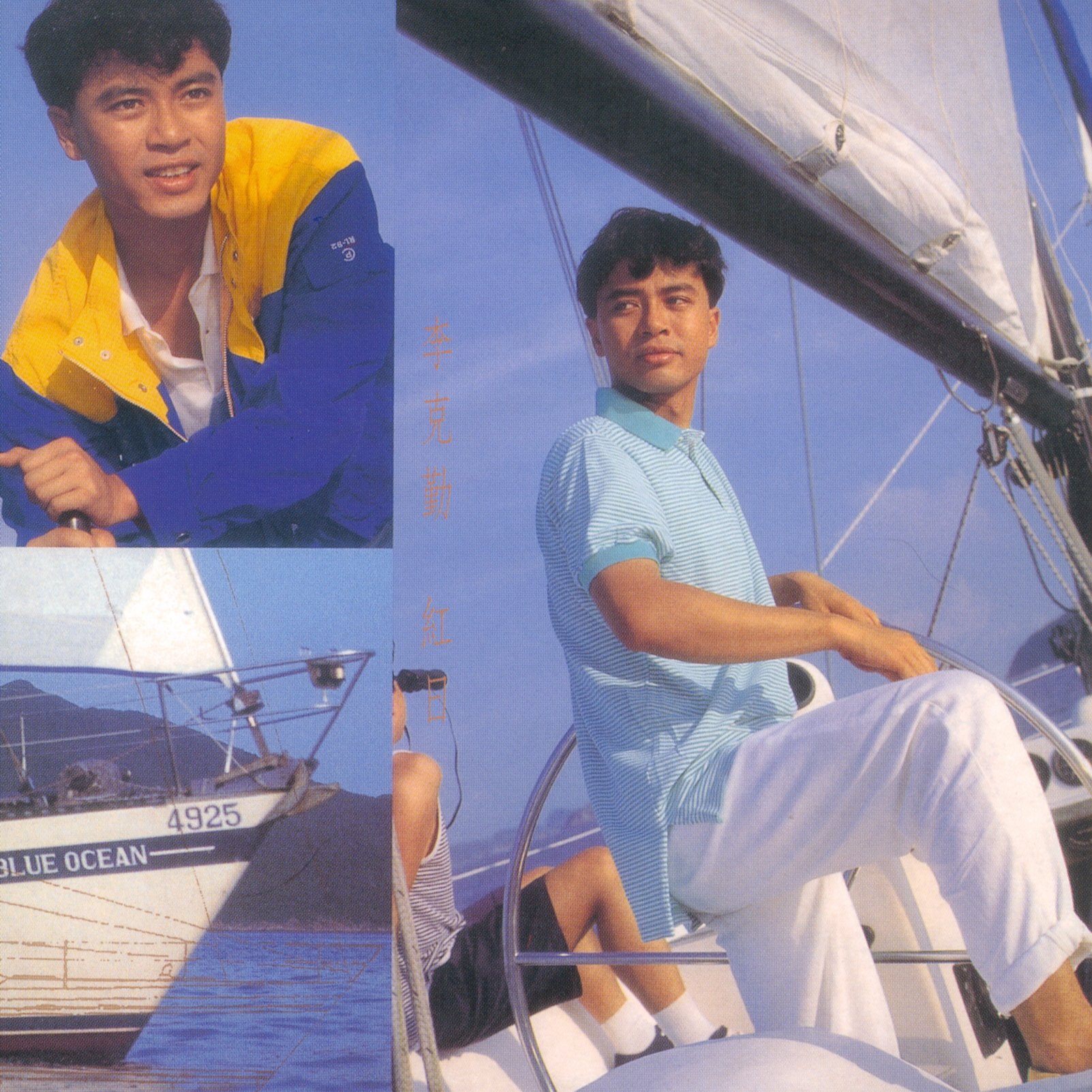 李克勤-红日 （南昌DJ阿进-DjLc Electro Mix）粤语