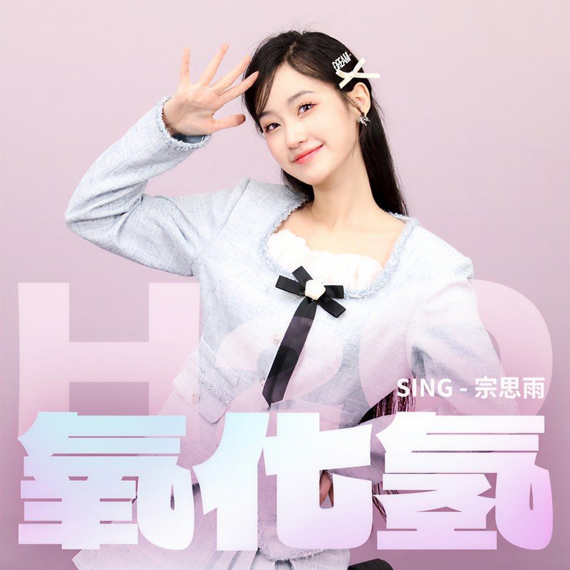 李尖尖 氧化氢（Dj阿豪 Electro Mix 国语男）