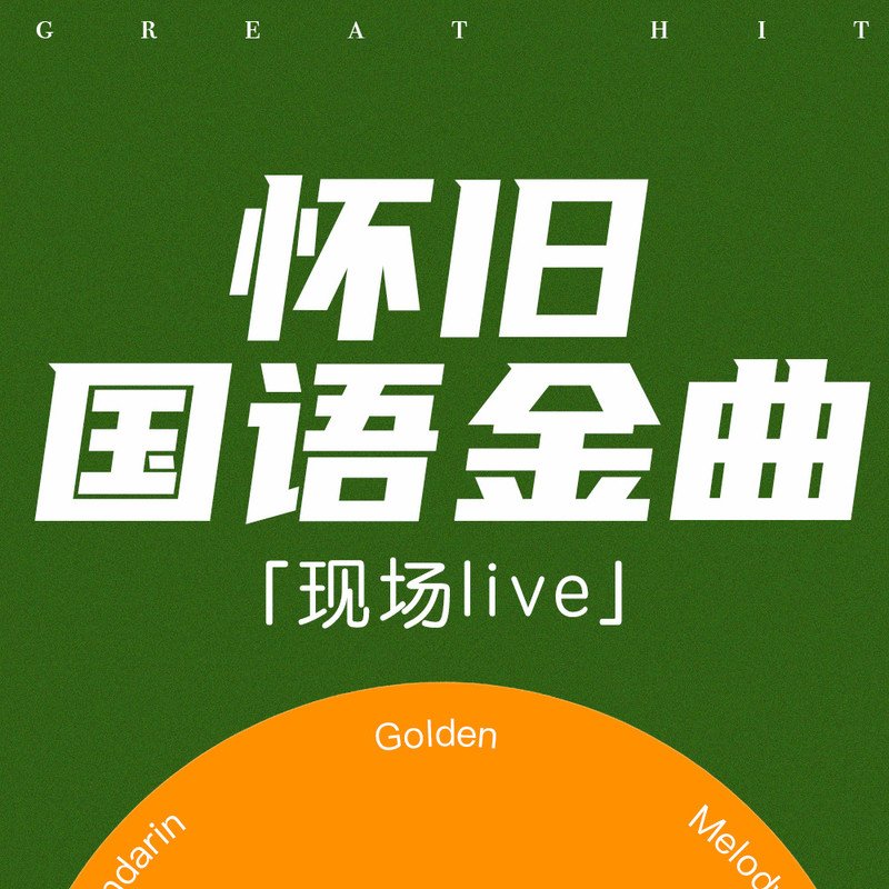 李荣浩-小芳 （隆安DJ阿壮 Electro Mix）弹