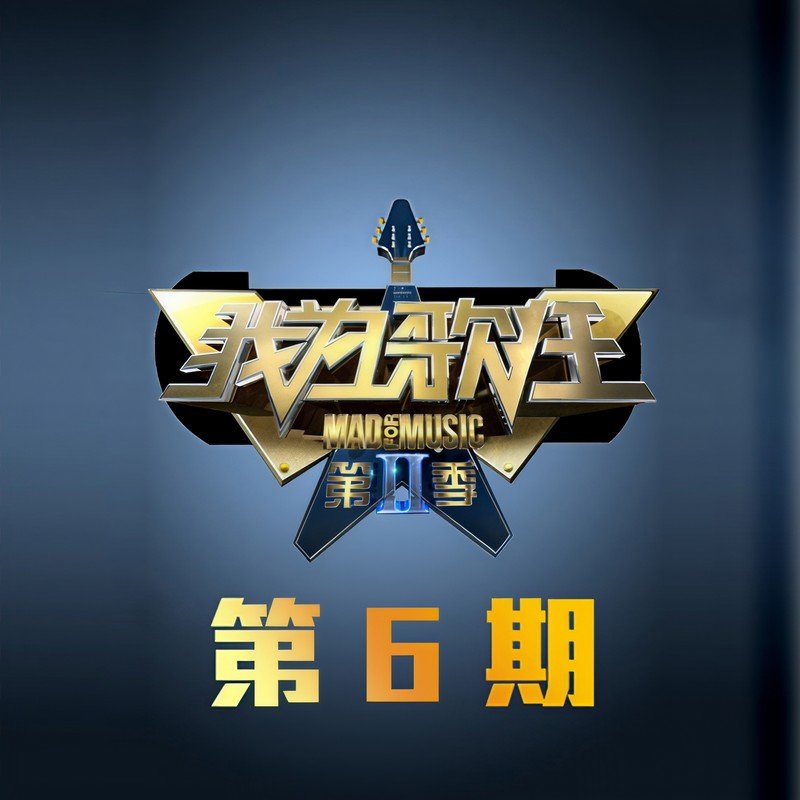 叶倩文 潇洒走一回(Dj世豪 Electro Mix 国语女)