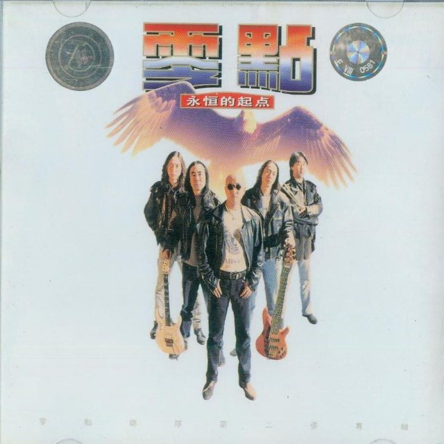 零点乐队-爱不爱我（清远DjLk Electro Mix 国语男）