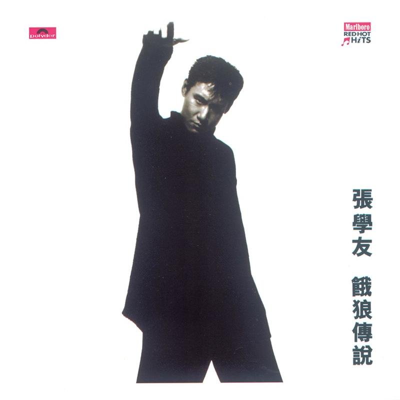 抖音神曲 - 只有你不知道 (McYaoyao Electro Mix)粤语