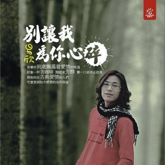 易欣 - 你的选择 McYaoyao Electro ReMix 2021