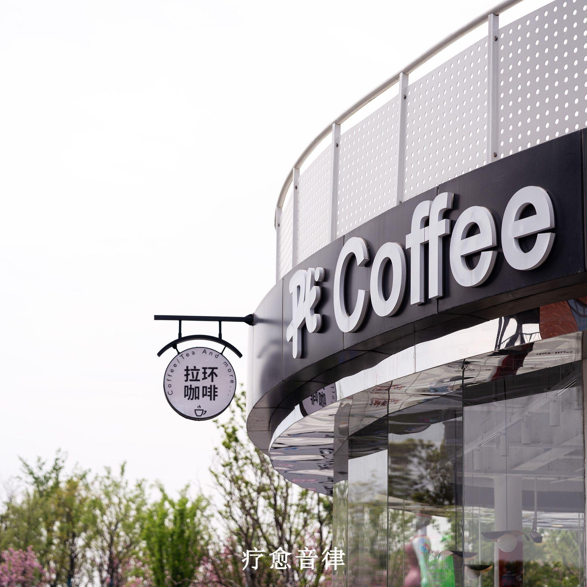 DJ小蕊-咖啡厅餐厅休闲轻音乐【情调萨克斯风花样年华】[独家]