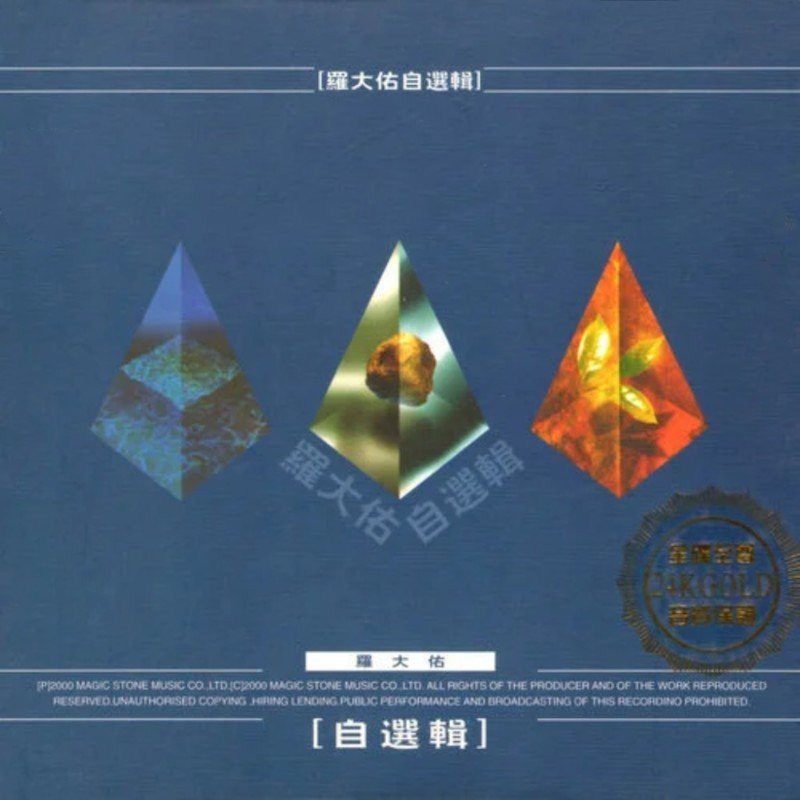 安妮 问 追梦人 最远的你是我最近的爱（小串）