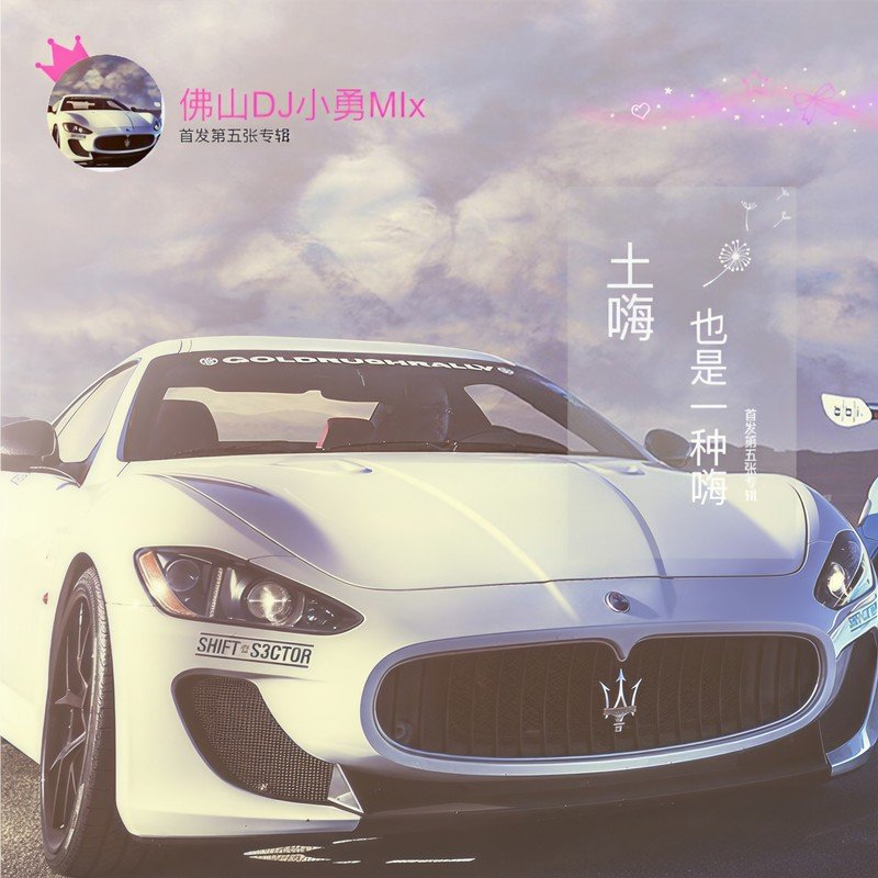 DJ小烽-2014打造包房（你牛什么牛）串烧大碟