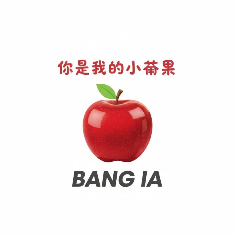 湛江DJ权少精选2014全球热播洗脑神曲（你是我的小苹果)串烧大碟