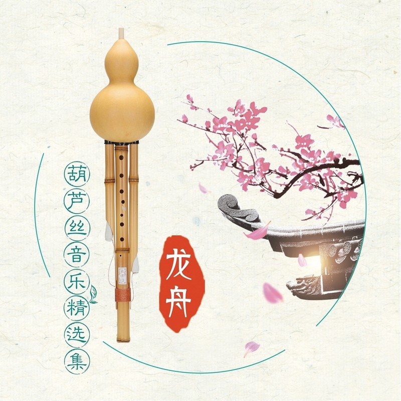 248.小谢音乐工作室-群星-[梁祝：古筝与葫芦丝(非卖品)]A碟